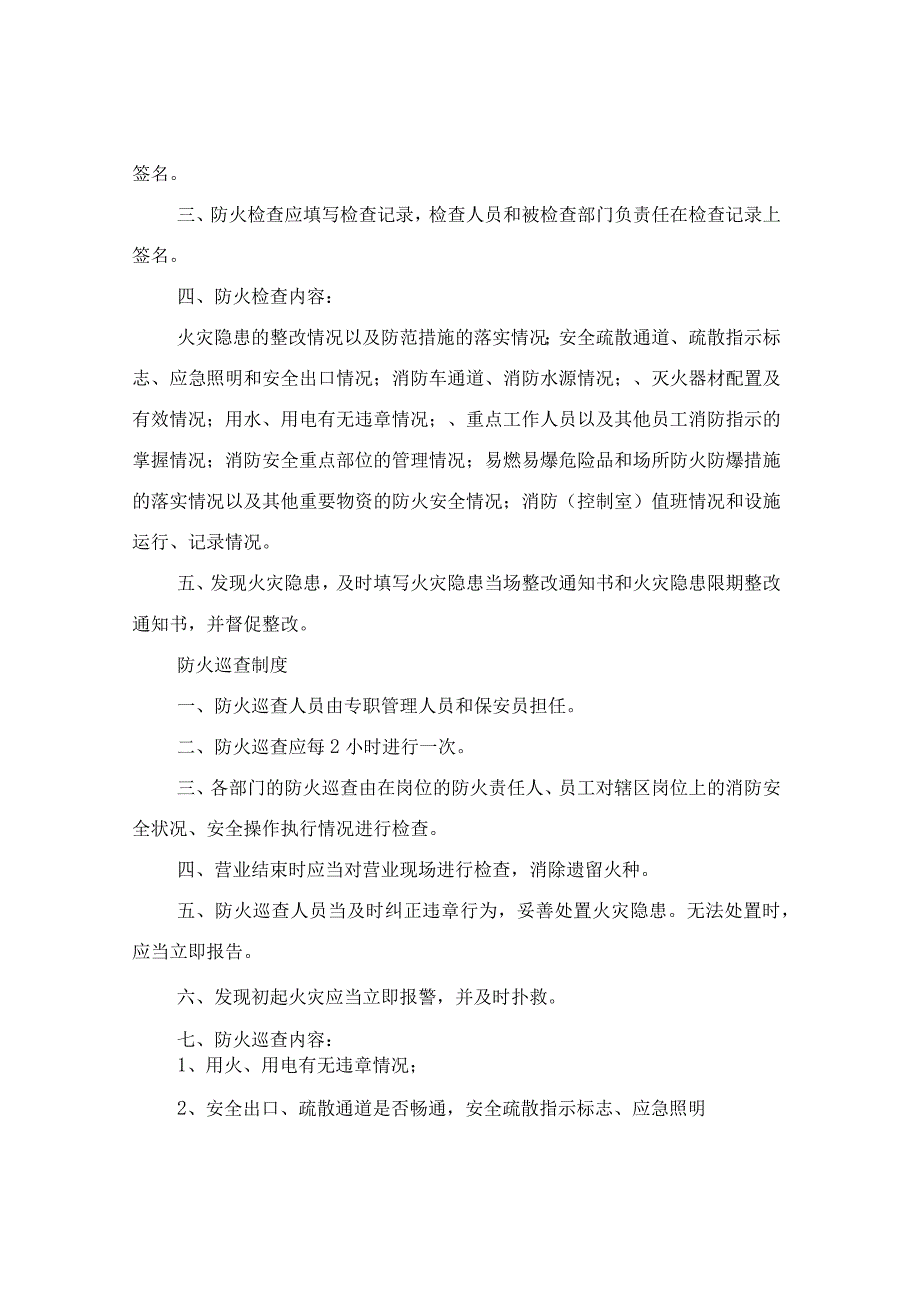 消防安全教育培训制度精选合集.docx_第3页