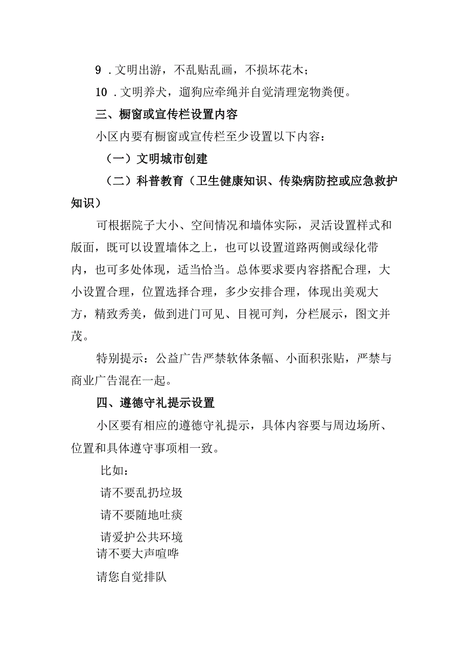 小区宣传氛围营造及公益广告设置规范.docx_第3页