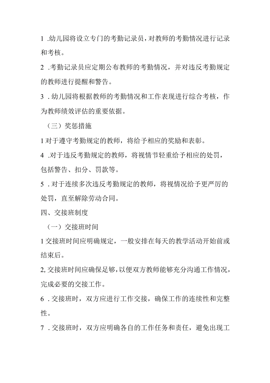 幼儿园考勤和交接班制度.docx_第2页