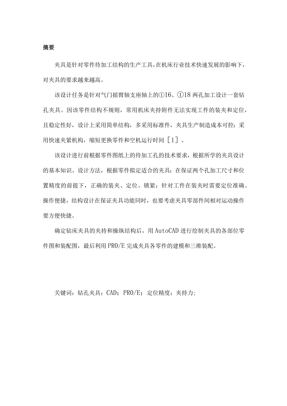 机械制造技术课程设计-推动架加工工艺规程及钻M8孔夹具设计.docx_第3页