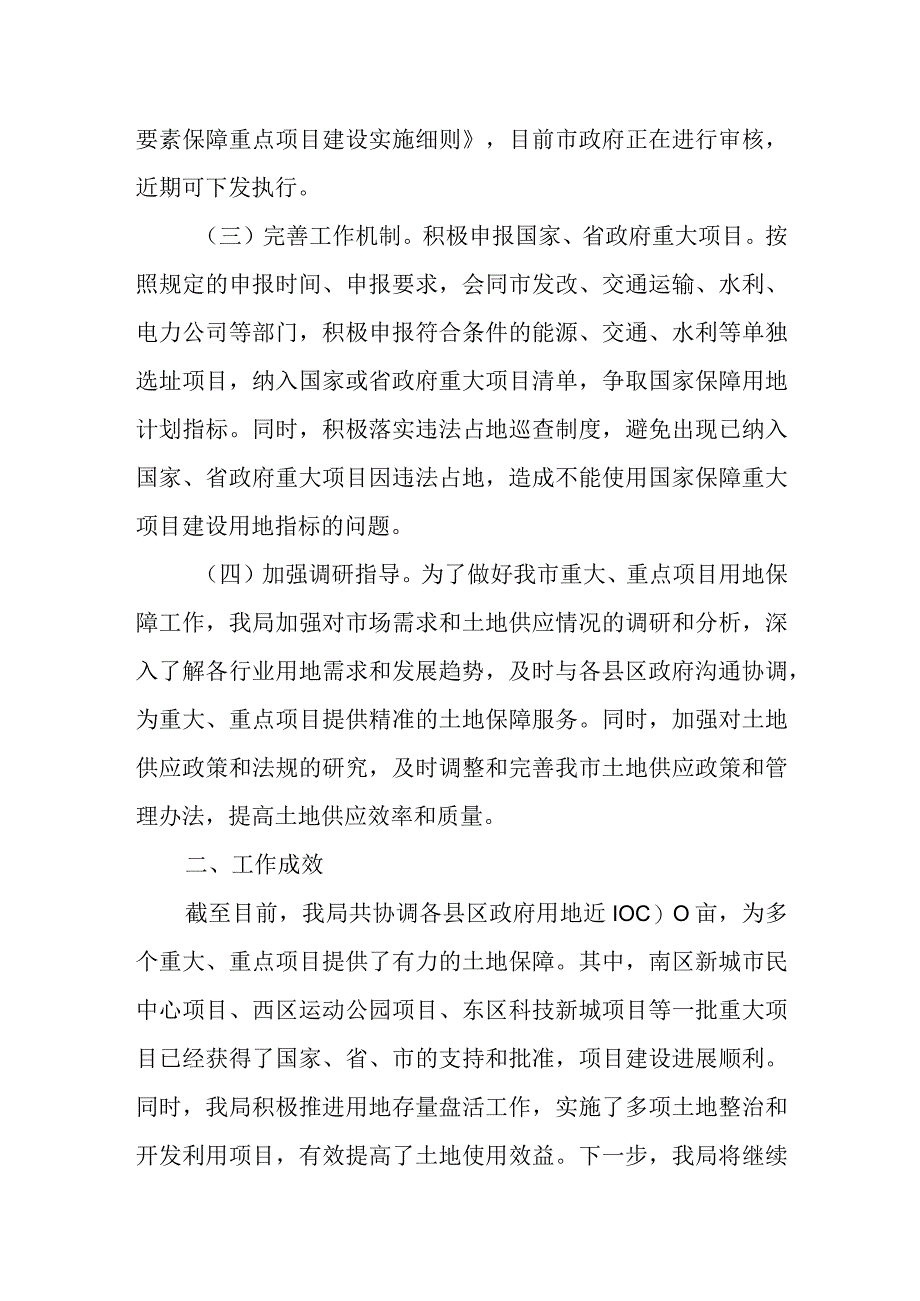 某市自然资源局关于“保投资保项目保发展”工作情况的汇报.docx_第2页