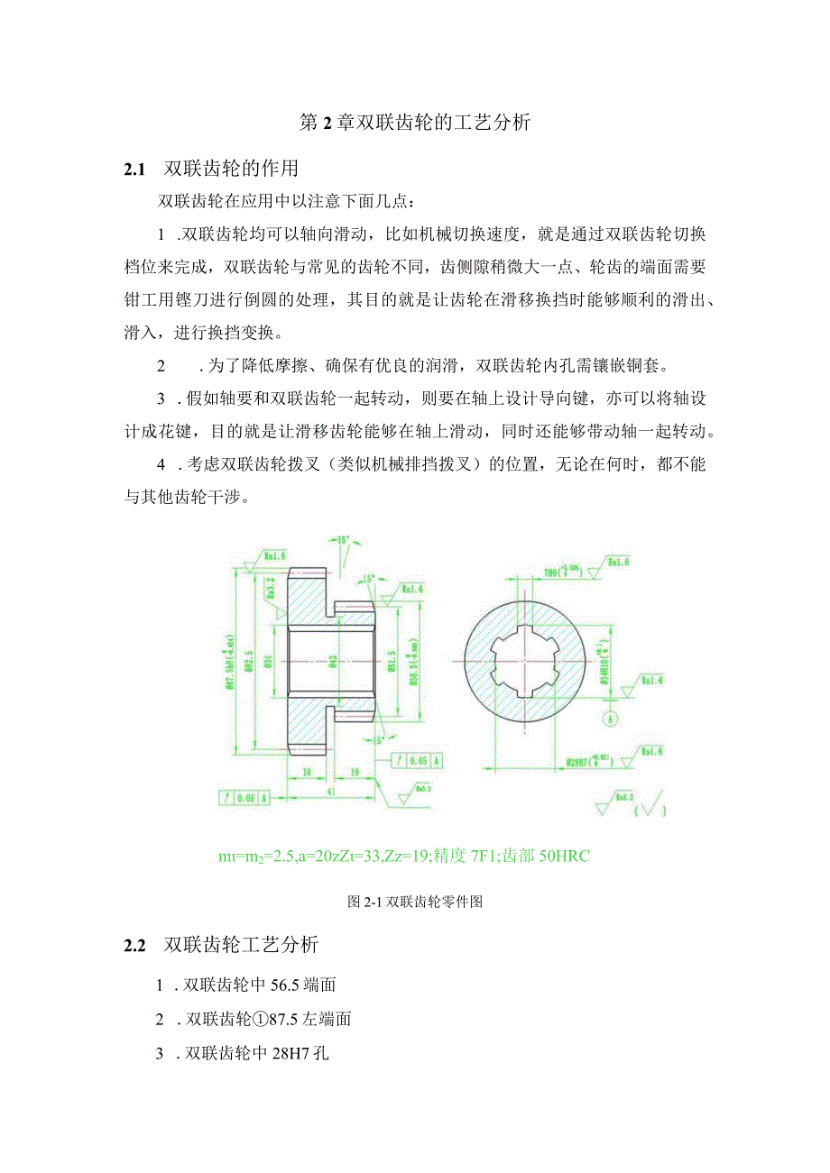 机械制造技术课程设计-双联齿轮加工工艺及滚齿夹具设计.docx_第3页