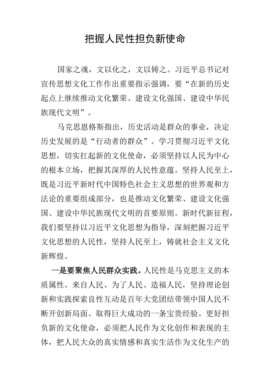 把握人民性担负新使命.docx_第1页