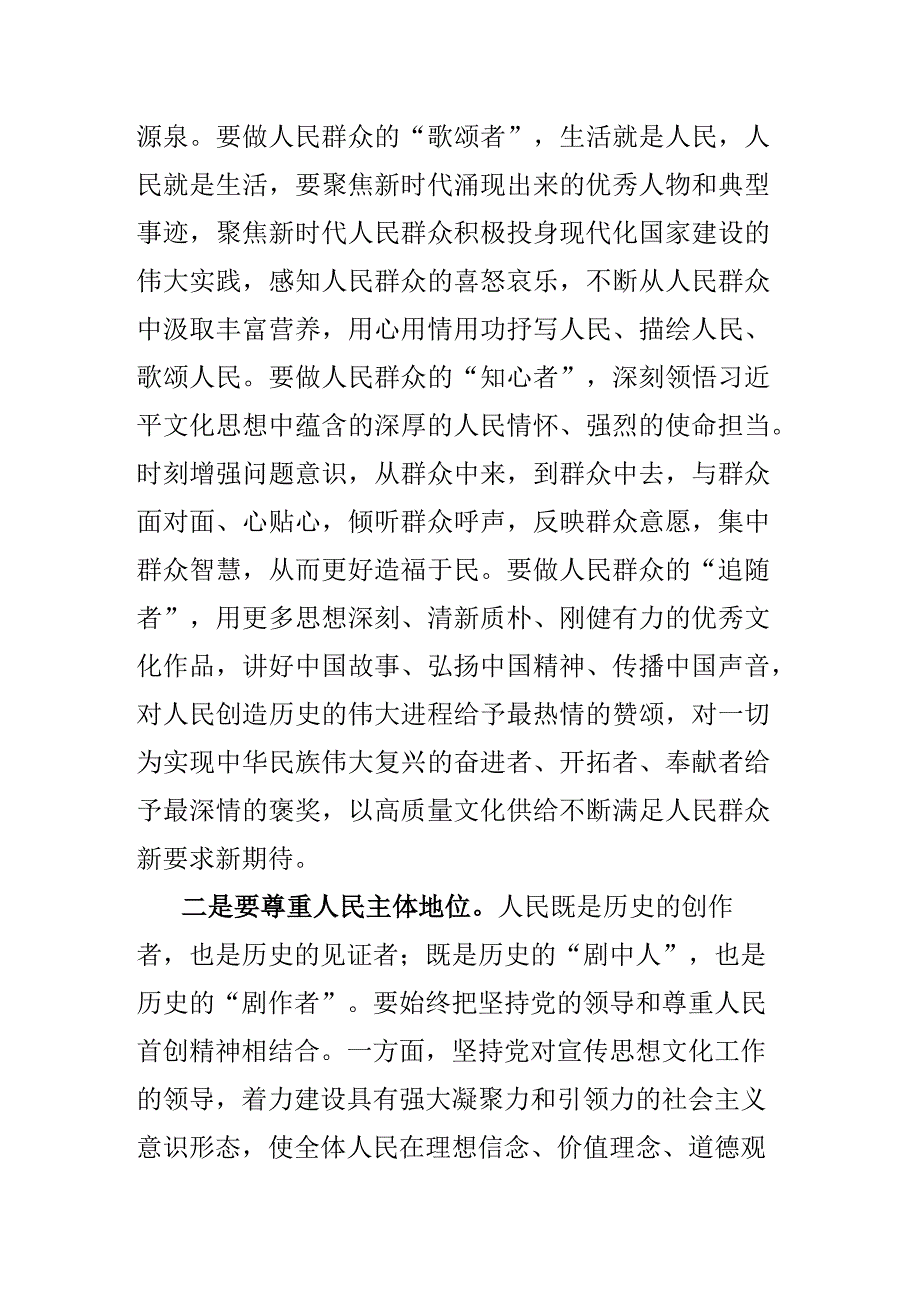 把握人民性担负新使命.docx_第2页