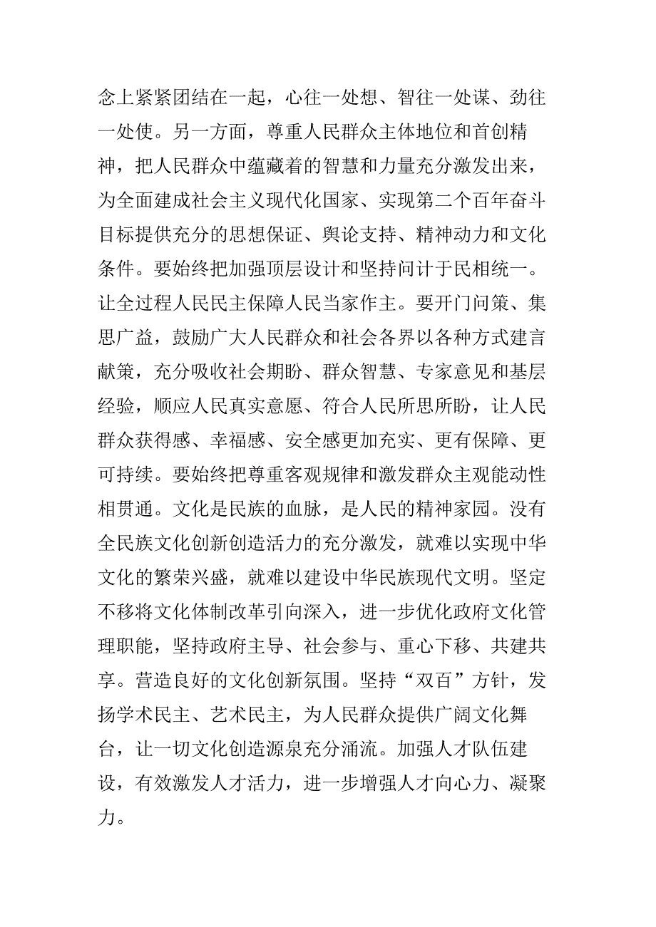 把握人民性担负新使命.docx_第3页