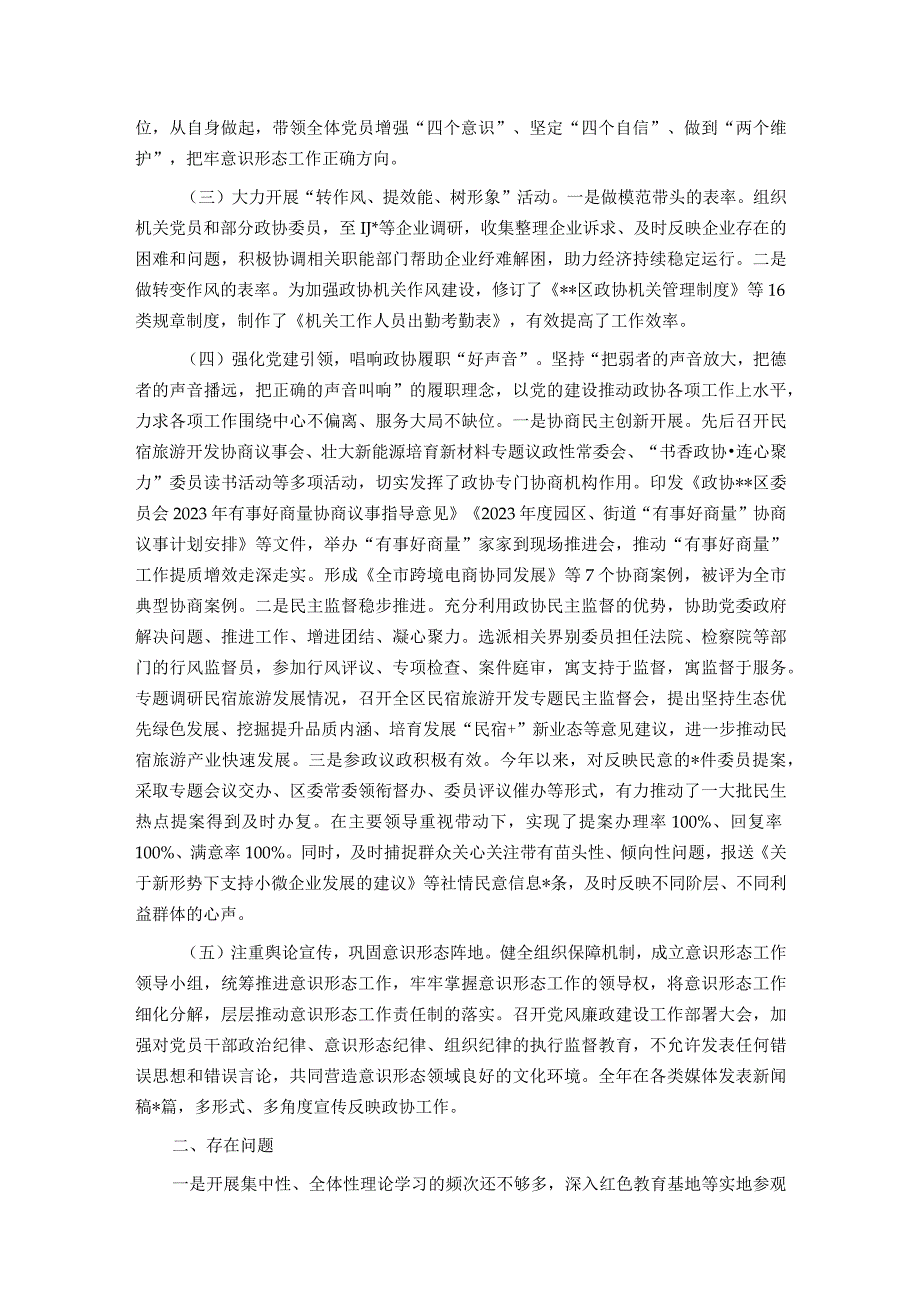 区政协机关党总支书记抓基层党建工作述职报告.docx_第2页