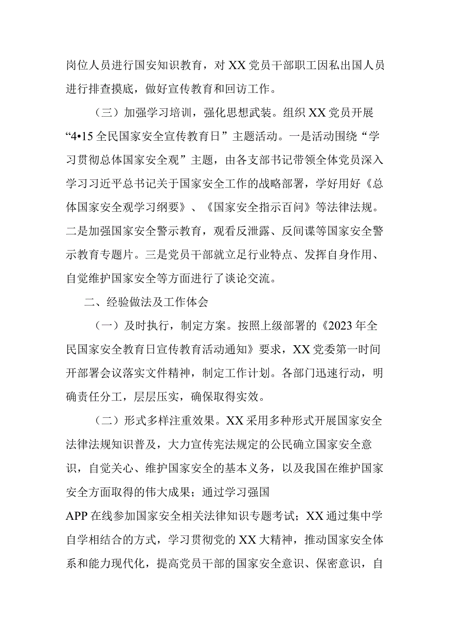 关于2023年度贯彻执行党委国家安全责任制工作情况的报告2篇.docx_第2页