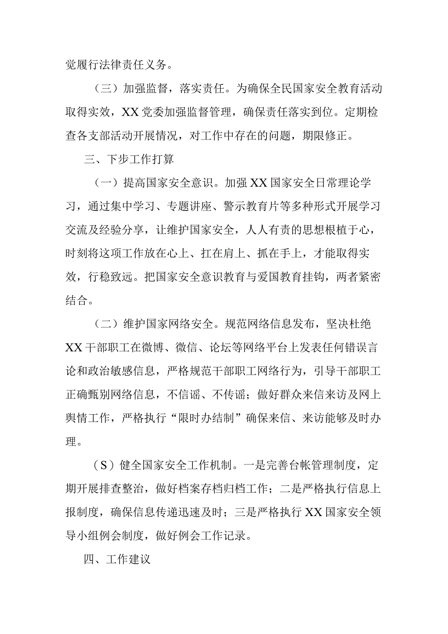 关于2023年度贯彻执行党委国家安全责任制工作情况的报告2篇.docx_第3页