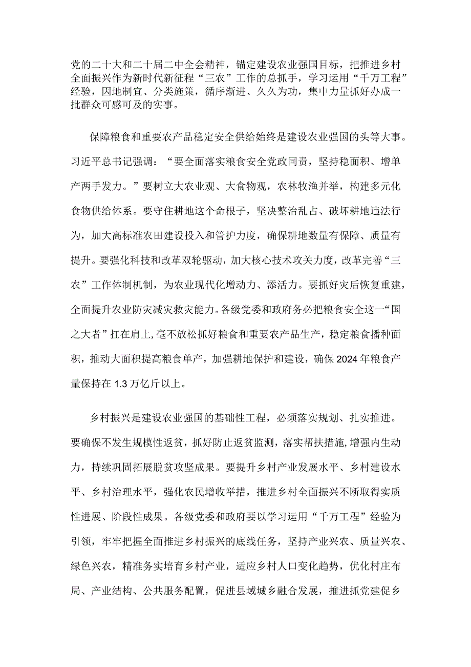 学习领会中央农村工作会议精神心得体会.docx_第2页