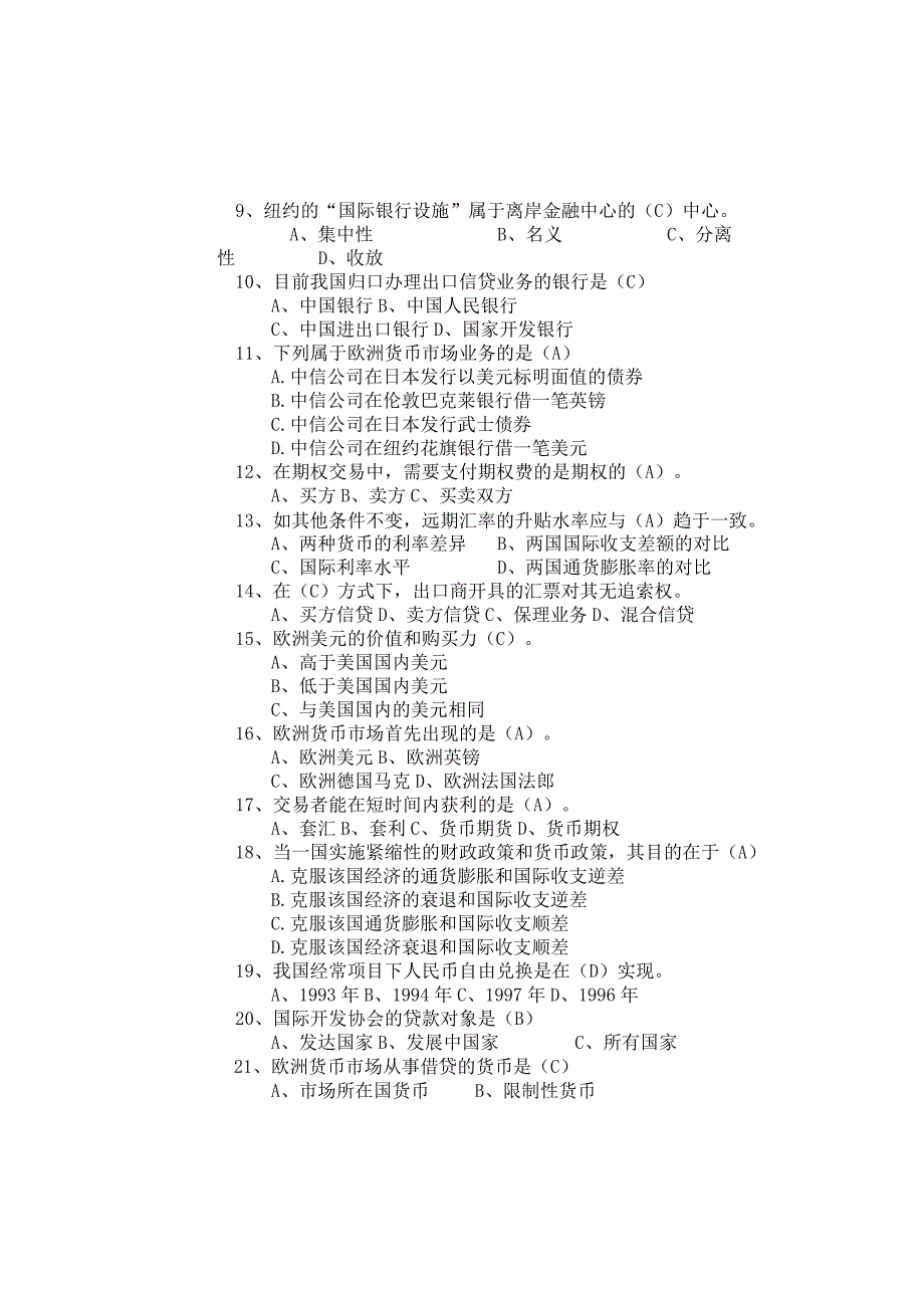 国际金融 试卷及答案 共3套.docx_第2页