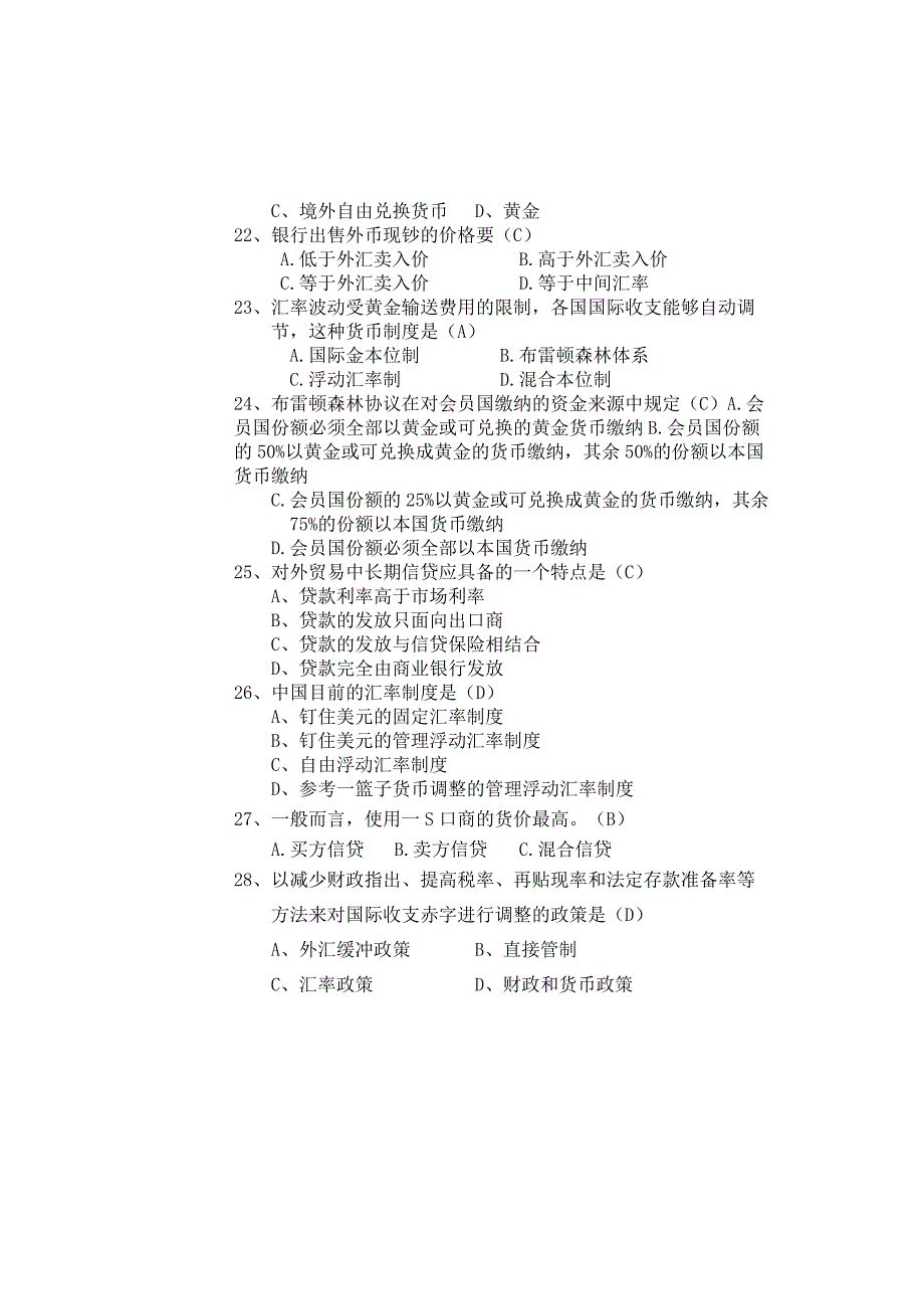 国际金融 试卷及答案 共3套.docx_第3页