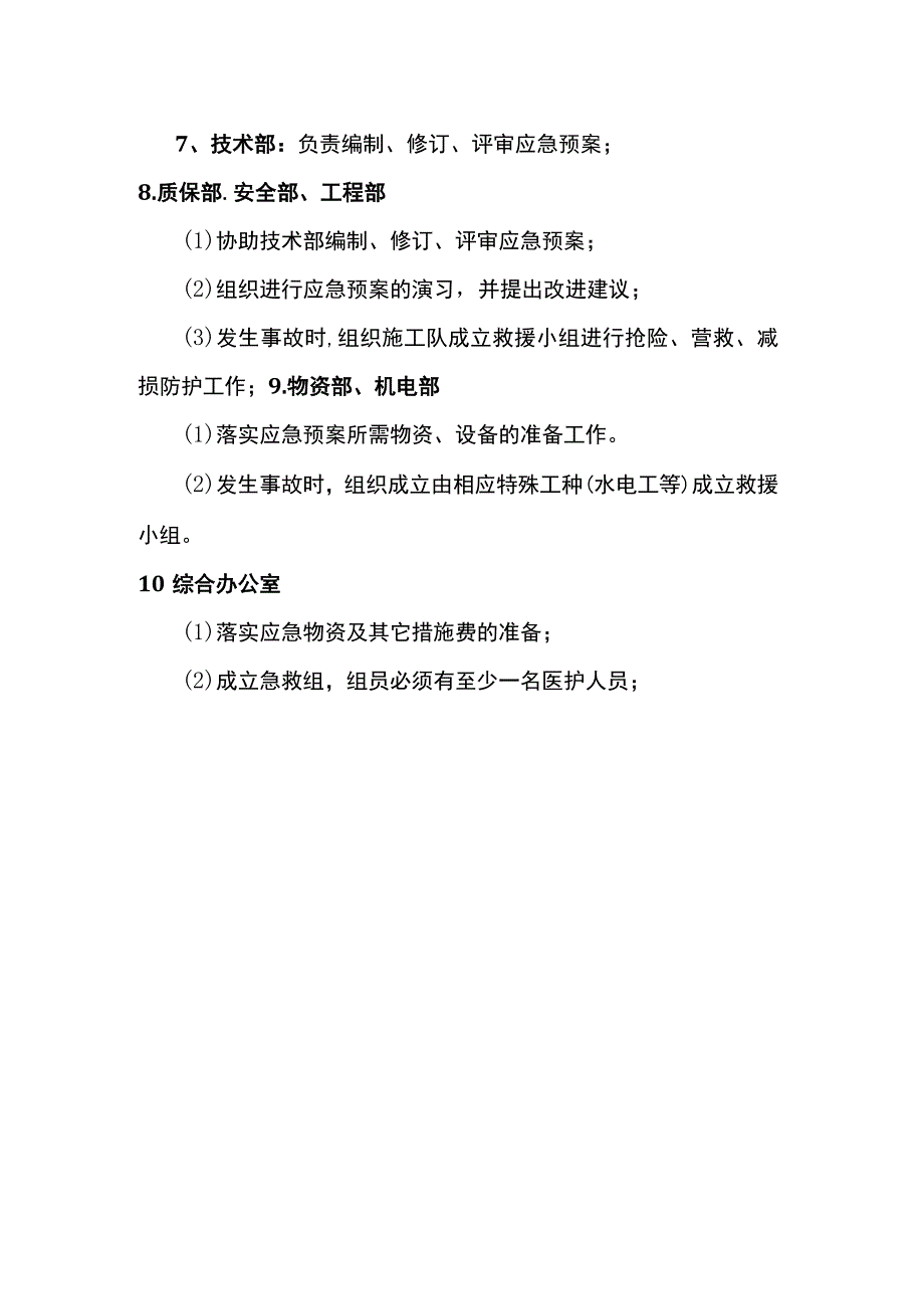 应急救援小组职责.docx_第2页