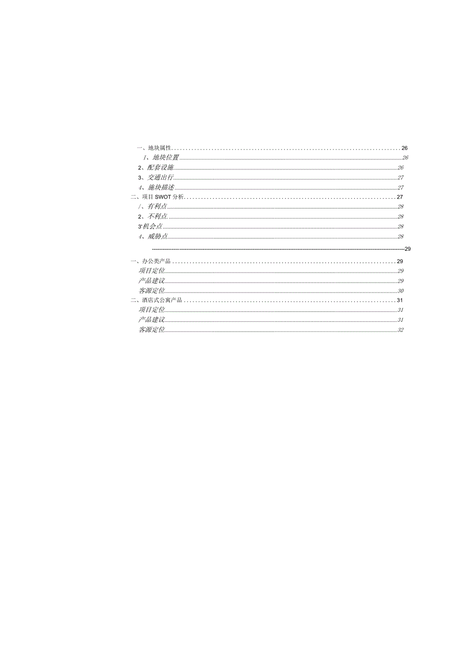 新联康-无锡红豆太湖新城项目报告.docx_第2页