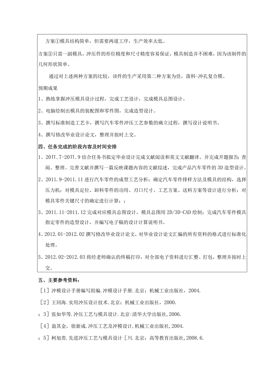 开题报告-安全带卡扣冲压工艺分析与模具设计.docx_第3页