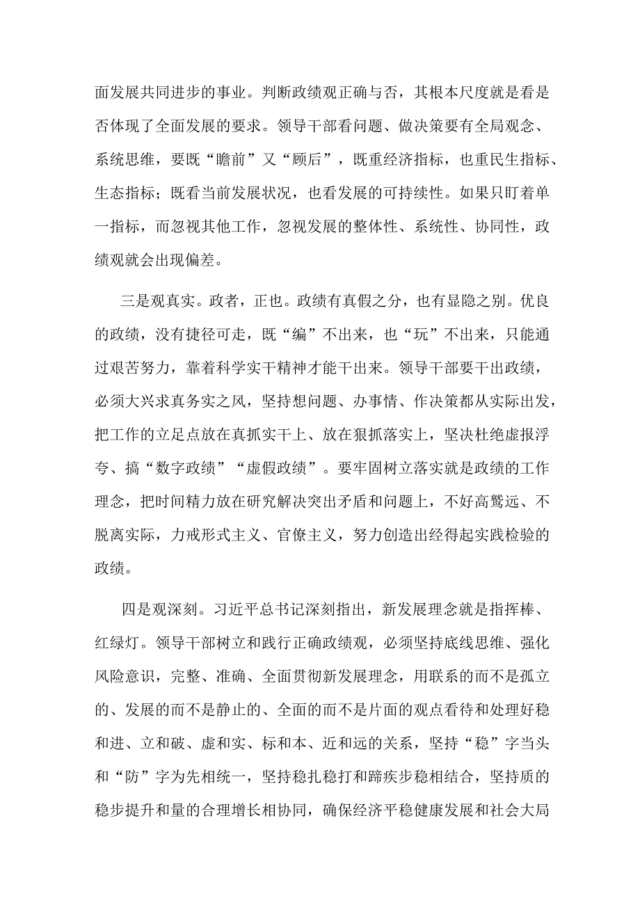 在校党委理论学习中心组政绩观专题研讨会上的交流发言(二篇).docx_第2页