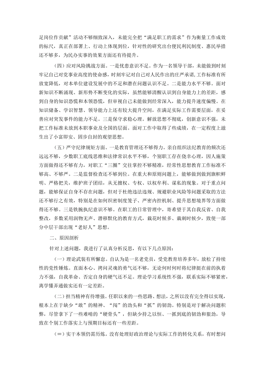 某局党委书记民主生活会个人对照检查材料.docx_第2页