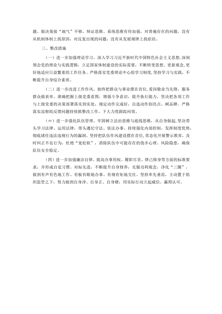 某局党委书记民主生活会个人对照检查材料.docx_第3页