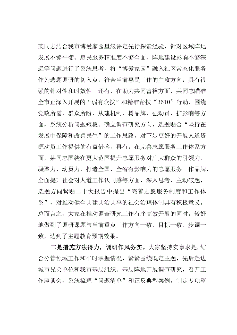 在市调研成果交流会上的讲话.docx_第2页