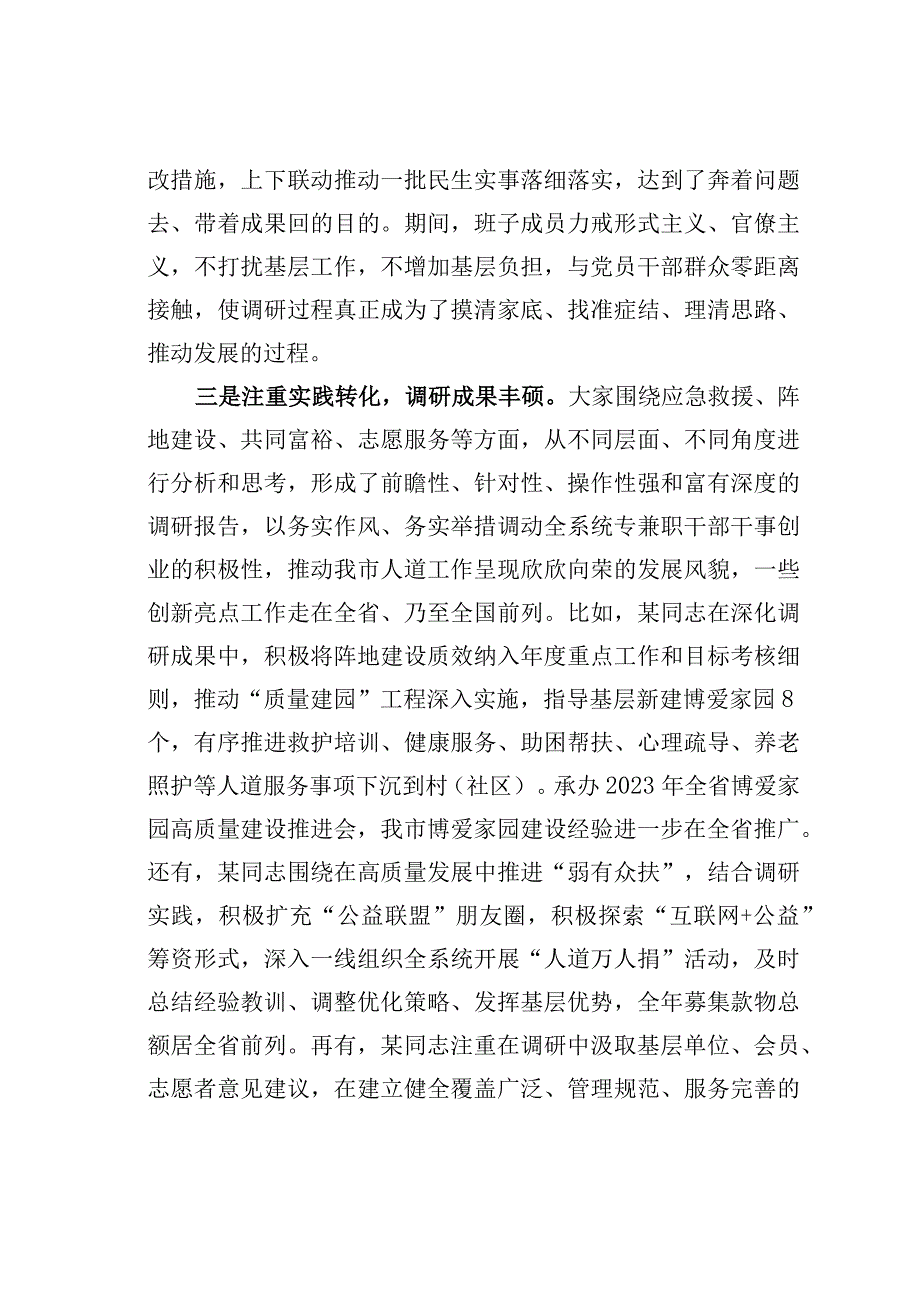 在市调研成果交流会上的讲话.docx_第3页