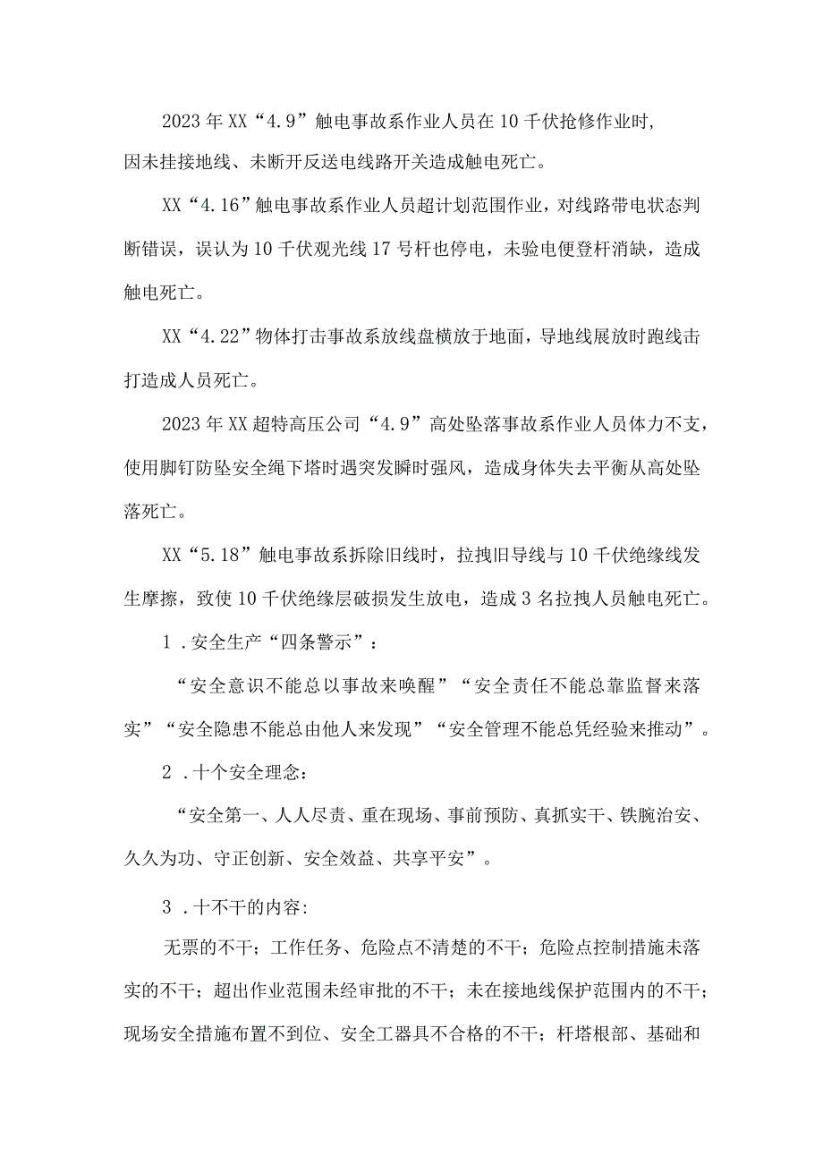 安全生产应知应会明白纸.docx_第1页