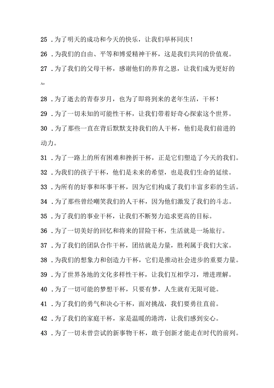 朋友祝酒词大全简单幽默.docx_第3页