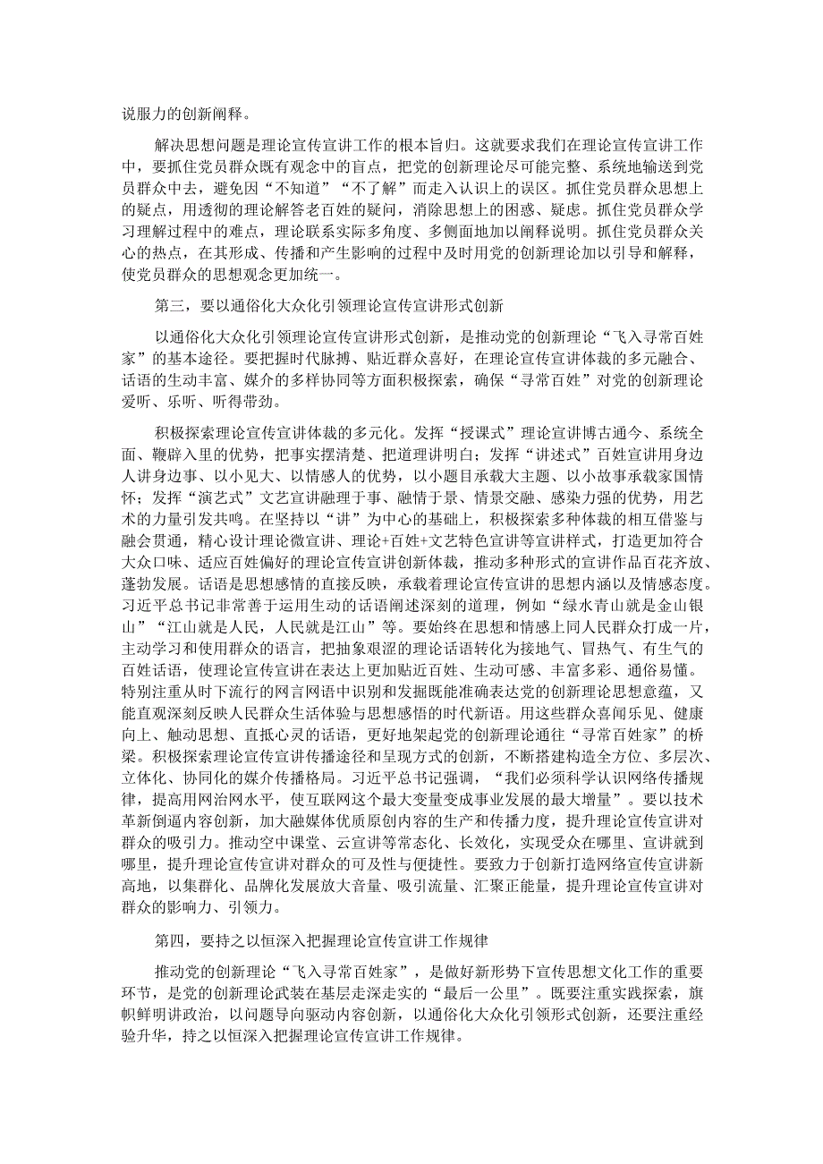 在全市理论宣讲工作研讨座谈会上的交流发言.docx_第2页