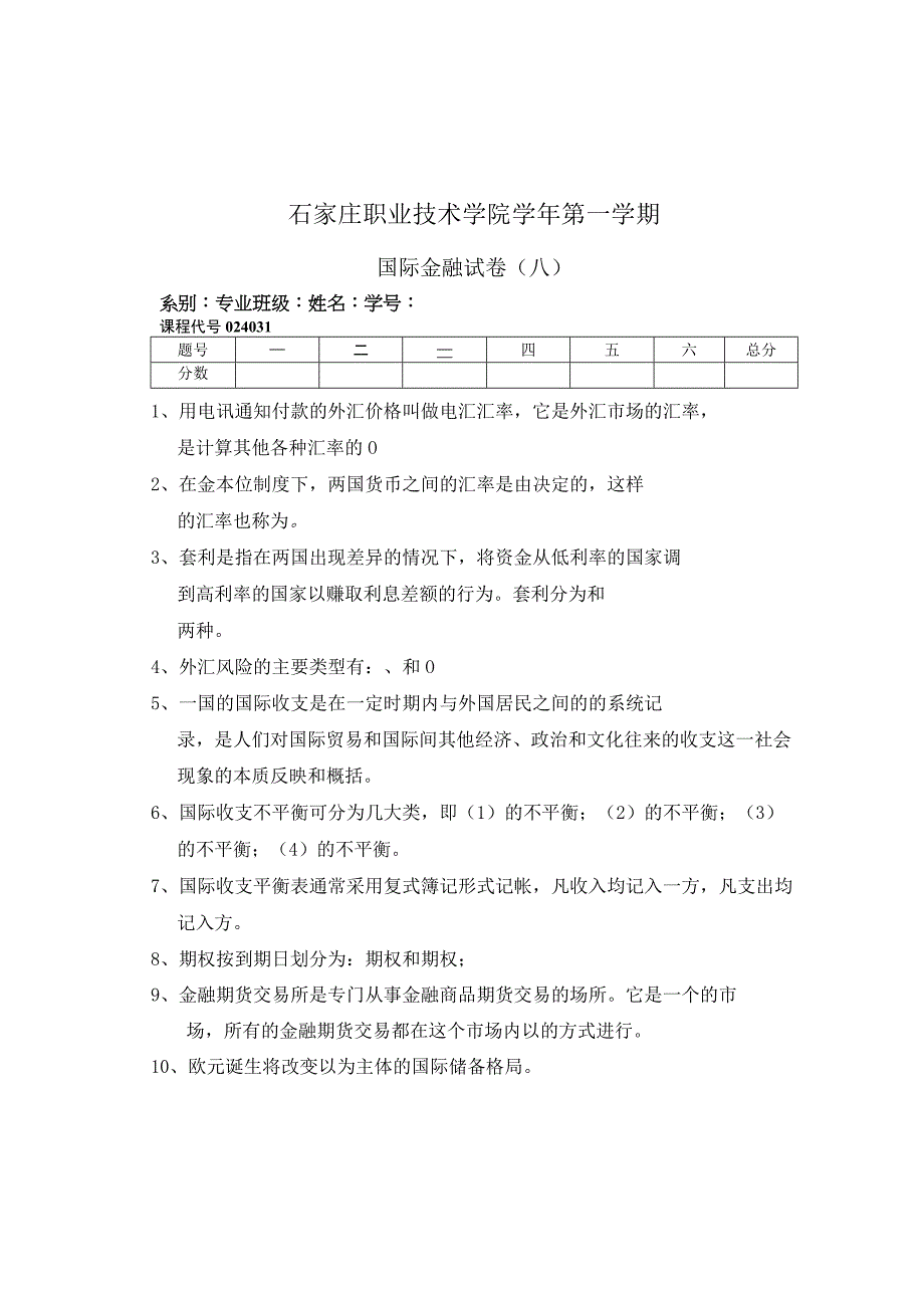 国际金融 试卷 卷8.docx_第1页