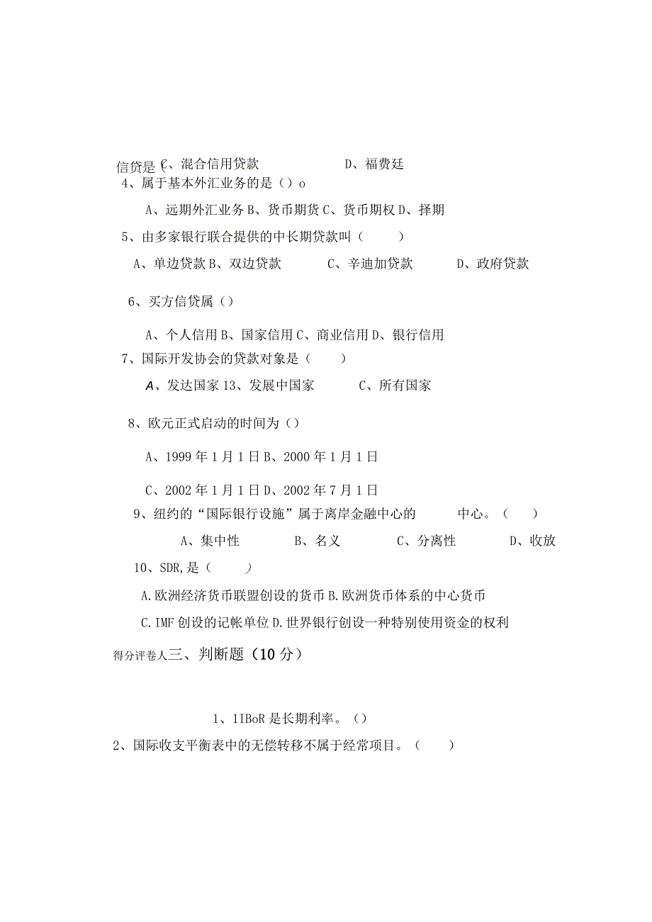 国际金融 试卷 卷8.docx_第3页