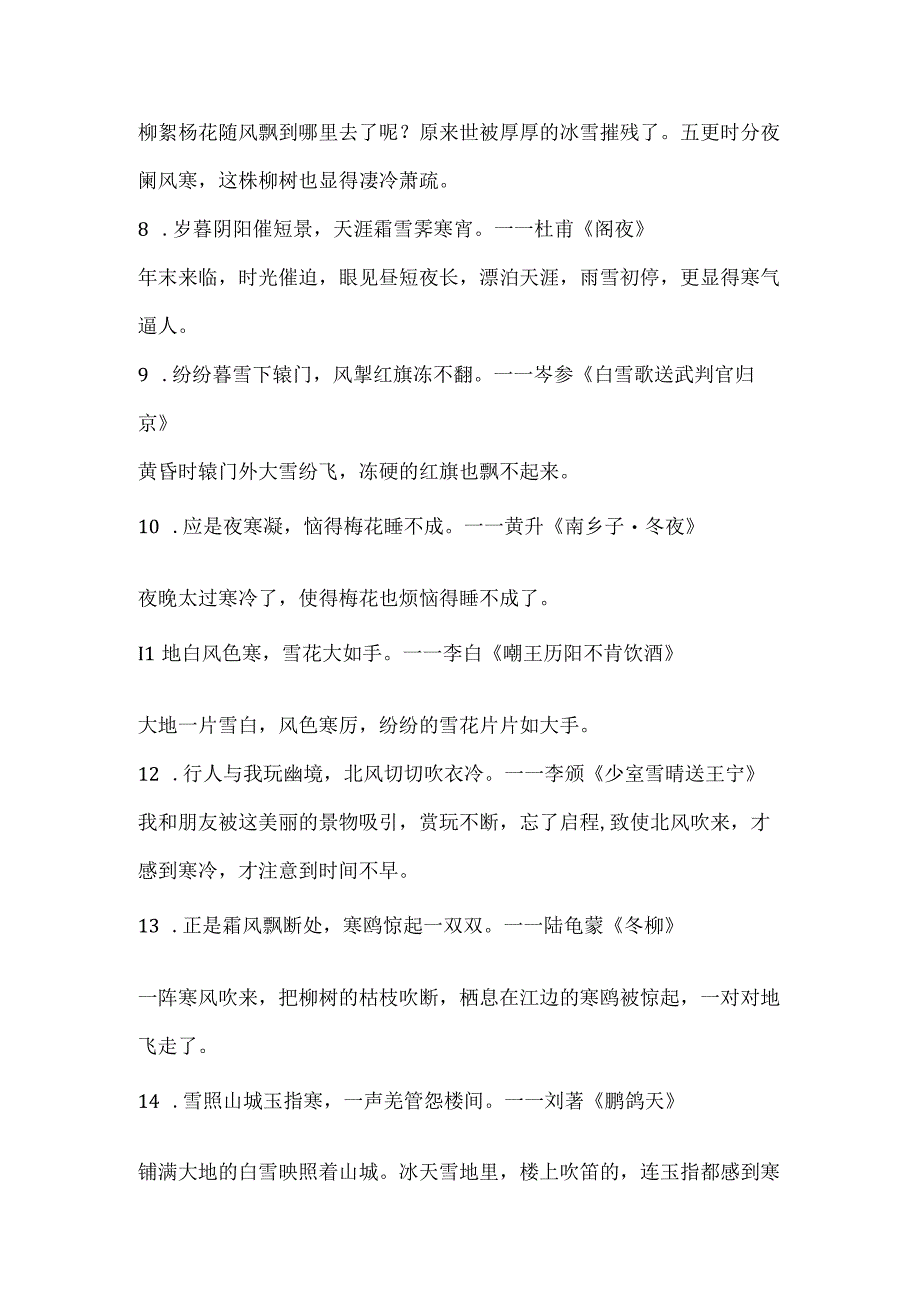 形容冷的优美诗句.docx_第2页