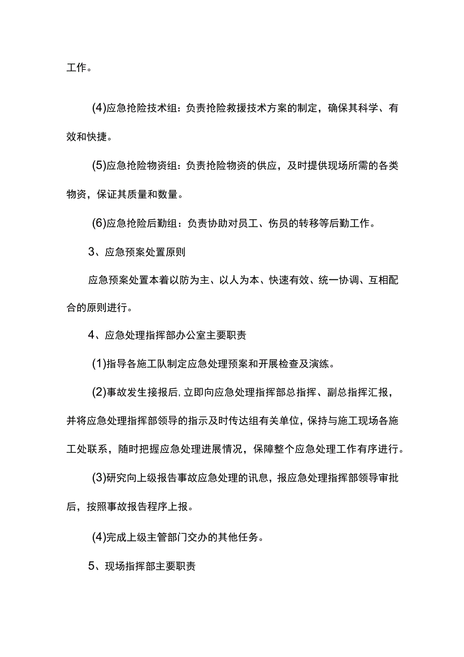 冬季施工应急预案.docx_第2页