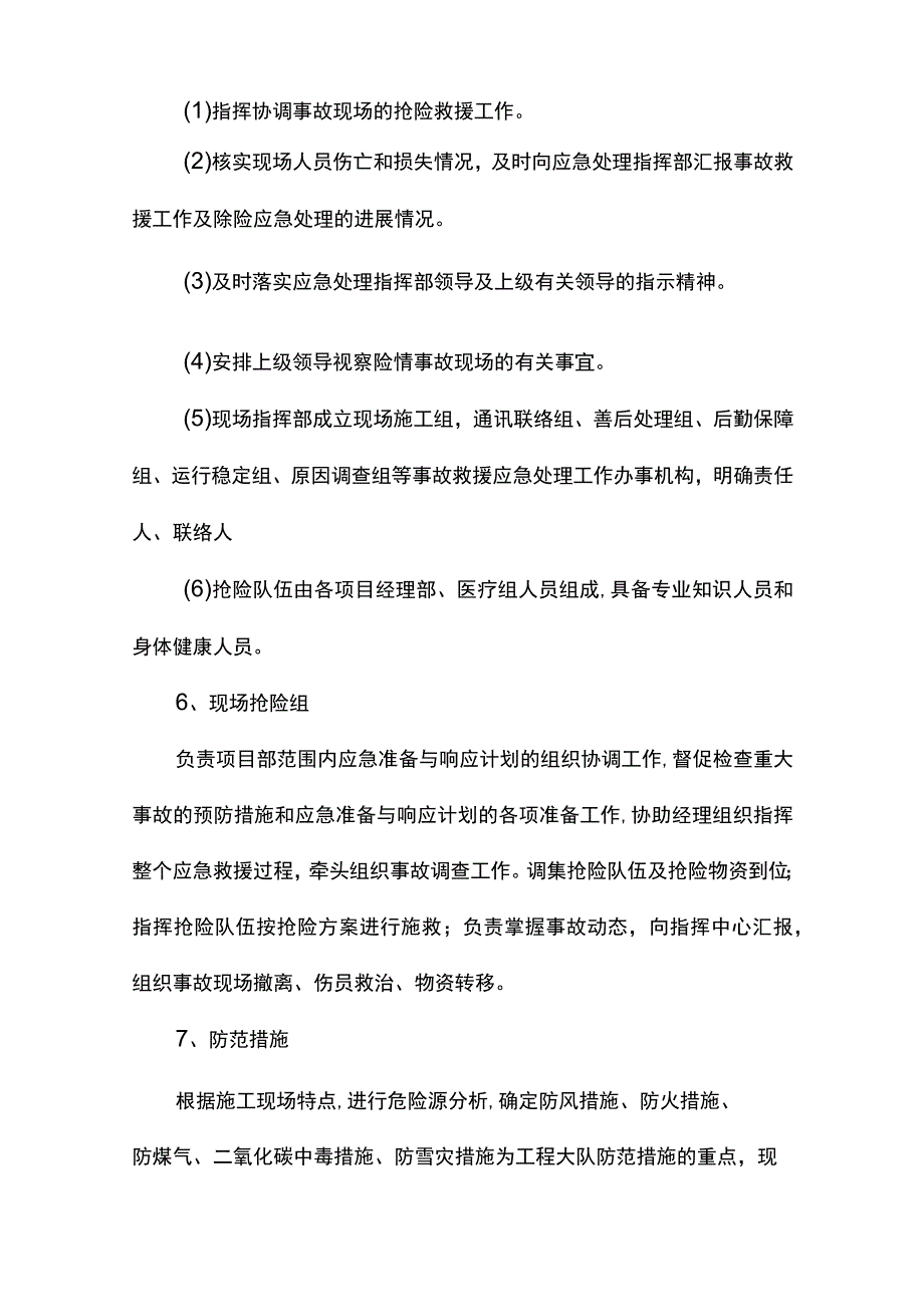 冬季施工应急预案.docx_第3页