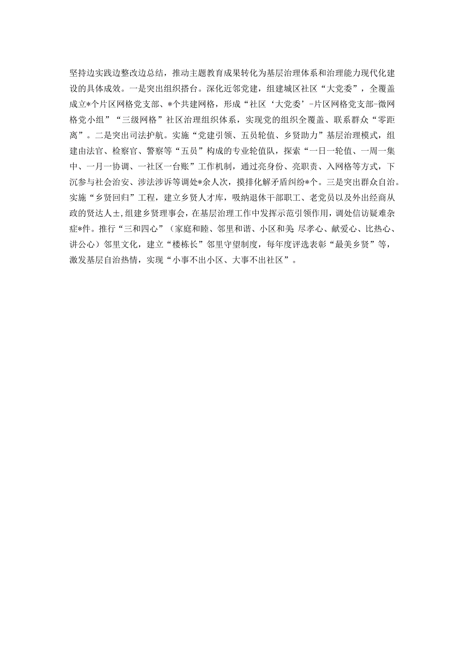 某县在全市主题教育工作推进会上的交流发言.docx_第2页