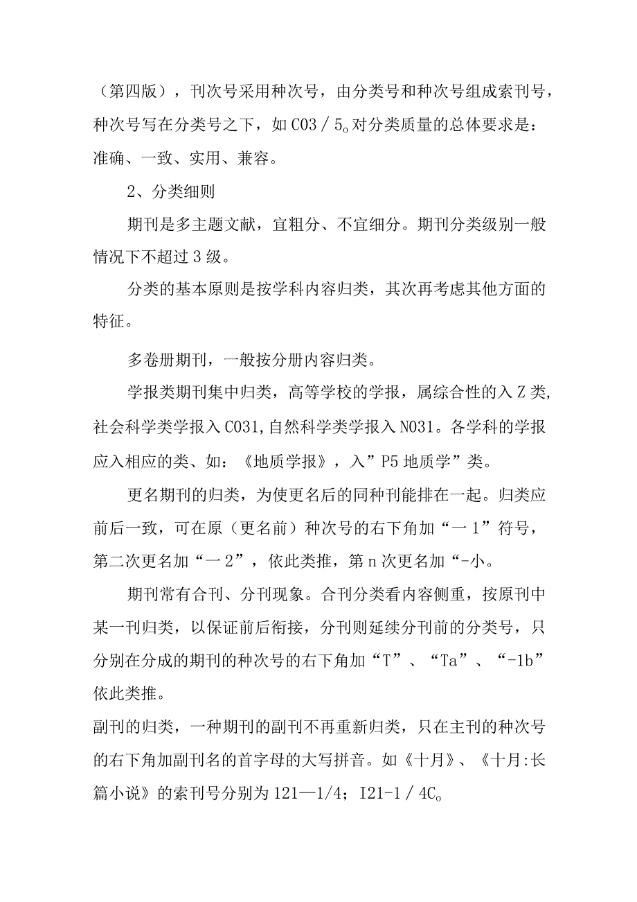 图书馆中文期刊分编工作细则.docx_第3页