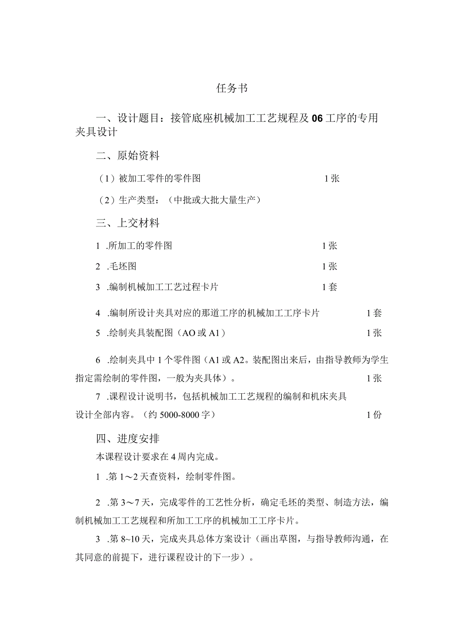 机械制造技术课程设计-接管底座加工工艺及车右侧φ34端面和M34螺纹夹具设计.docx_第2页