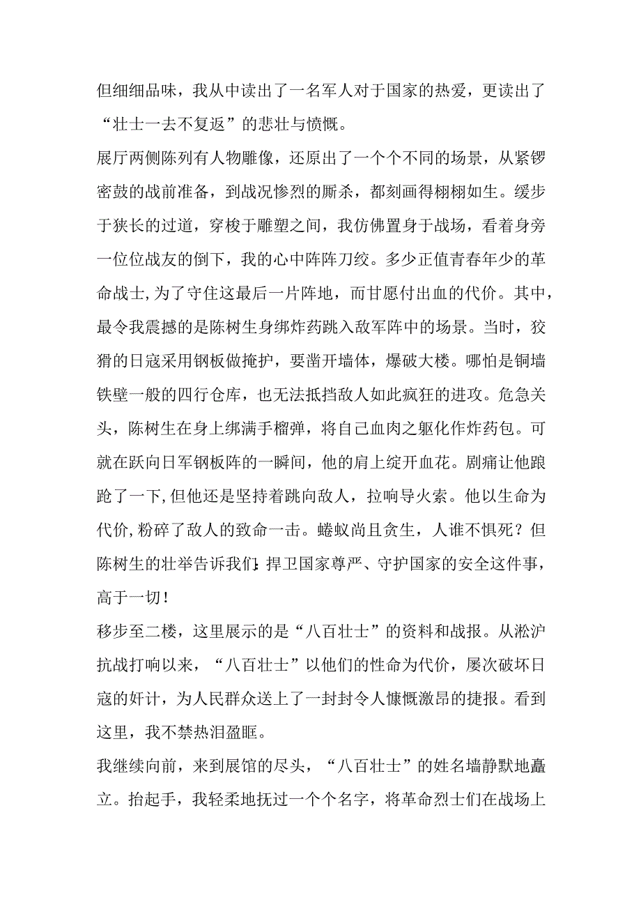 参观四行仓库观后有感.docx_第2页