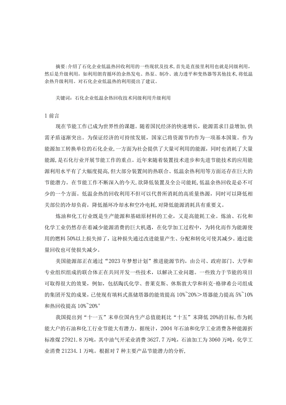 国内外低温余热回收技术应用现状及建议..docx_第2页