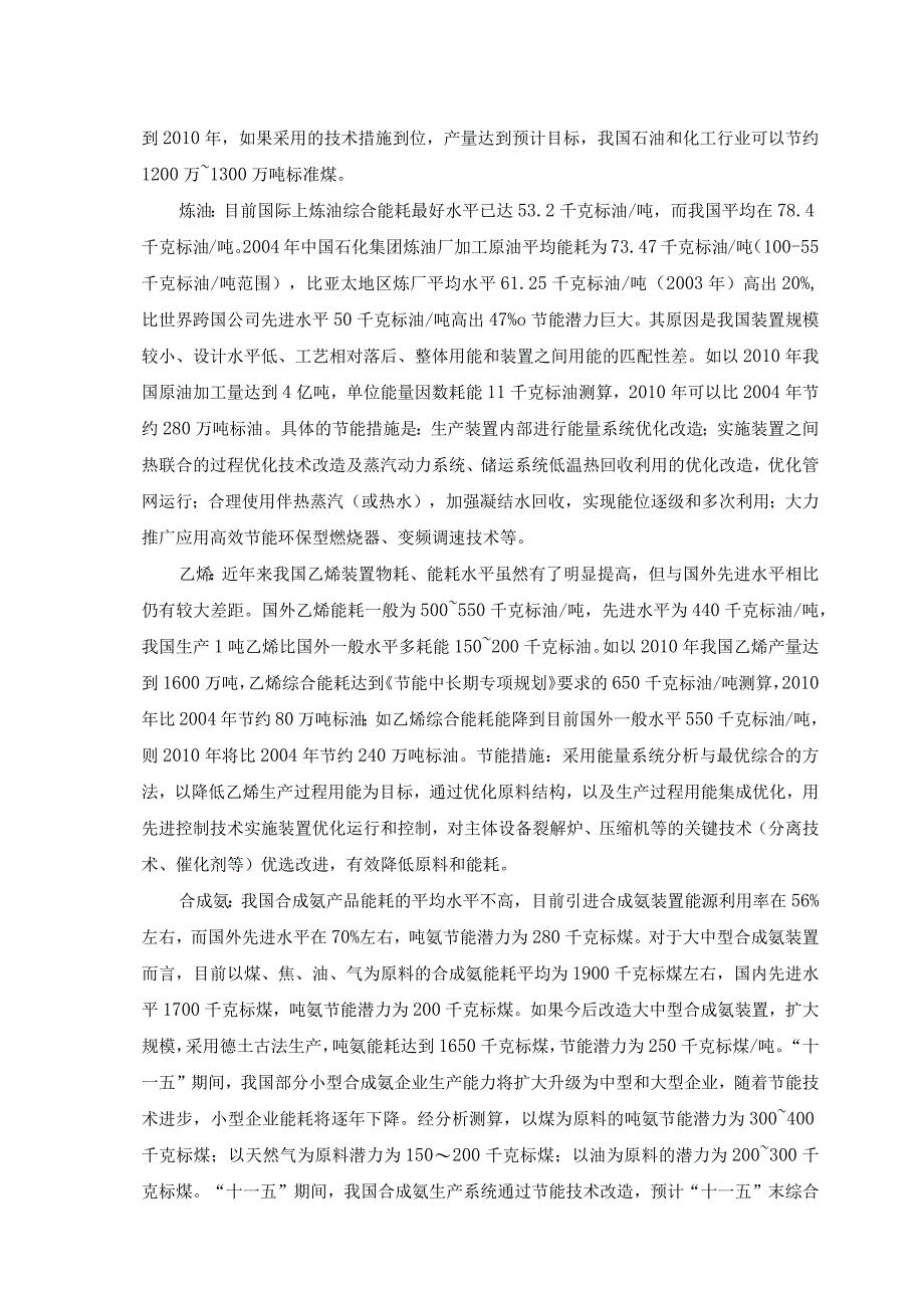 国内外低温余热回收技术应用现状及建议..docx_第3页