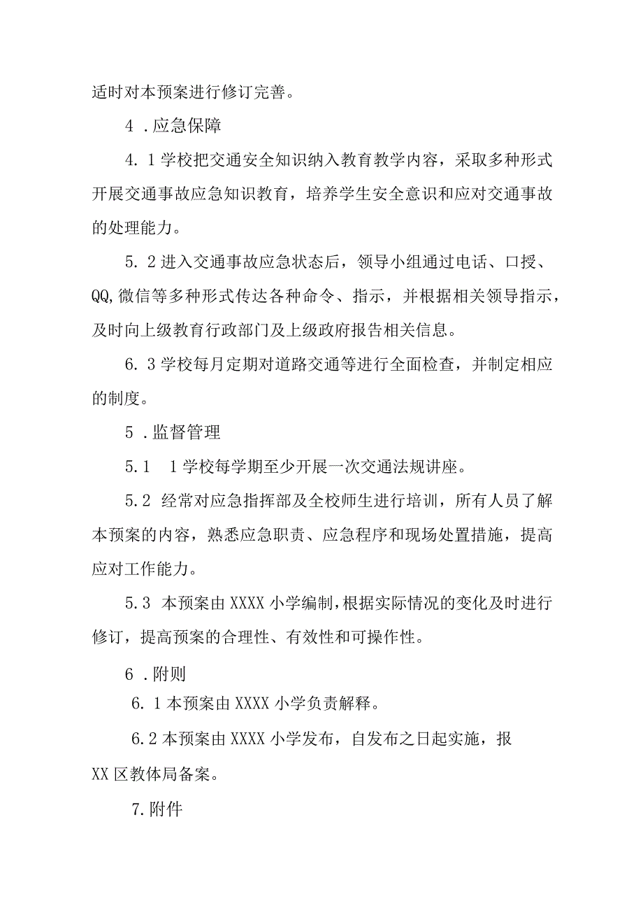 小学交通事故应急预案.docx_第3页