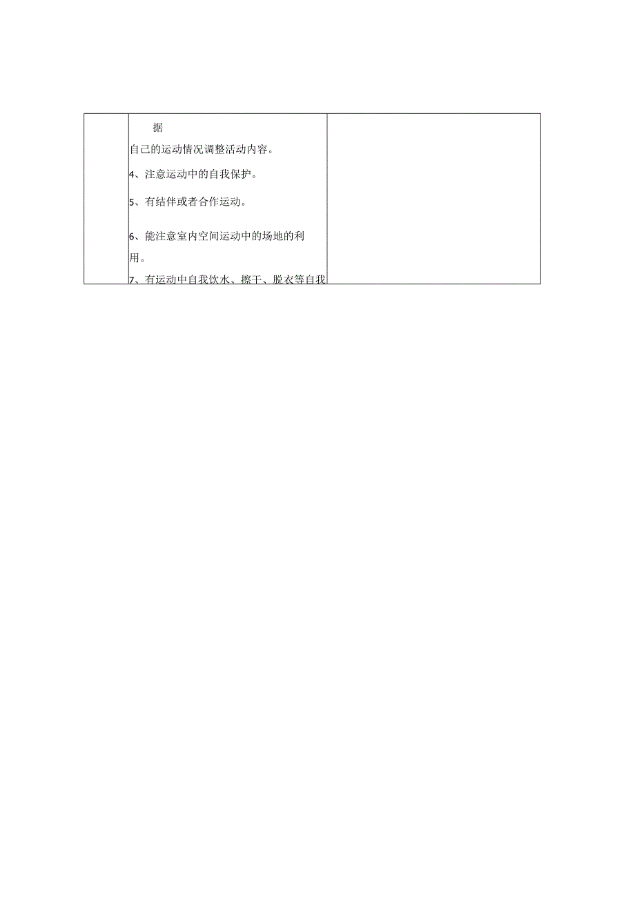 室内运动有效组织相关提示.docx_第2页