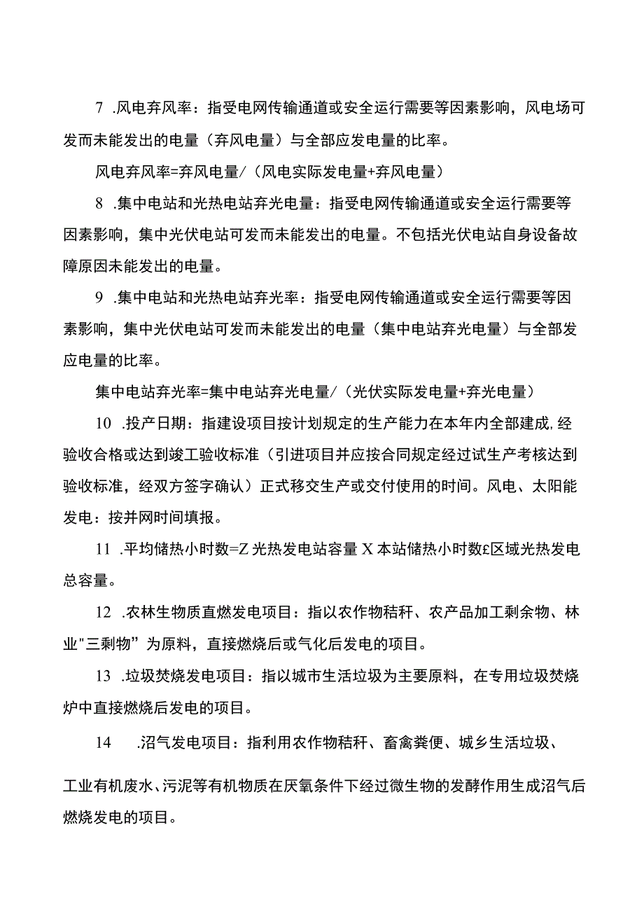 可再生能源利用主要指标解释.docx_第2页