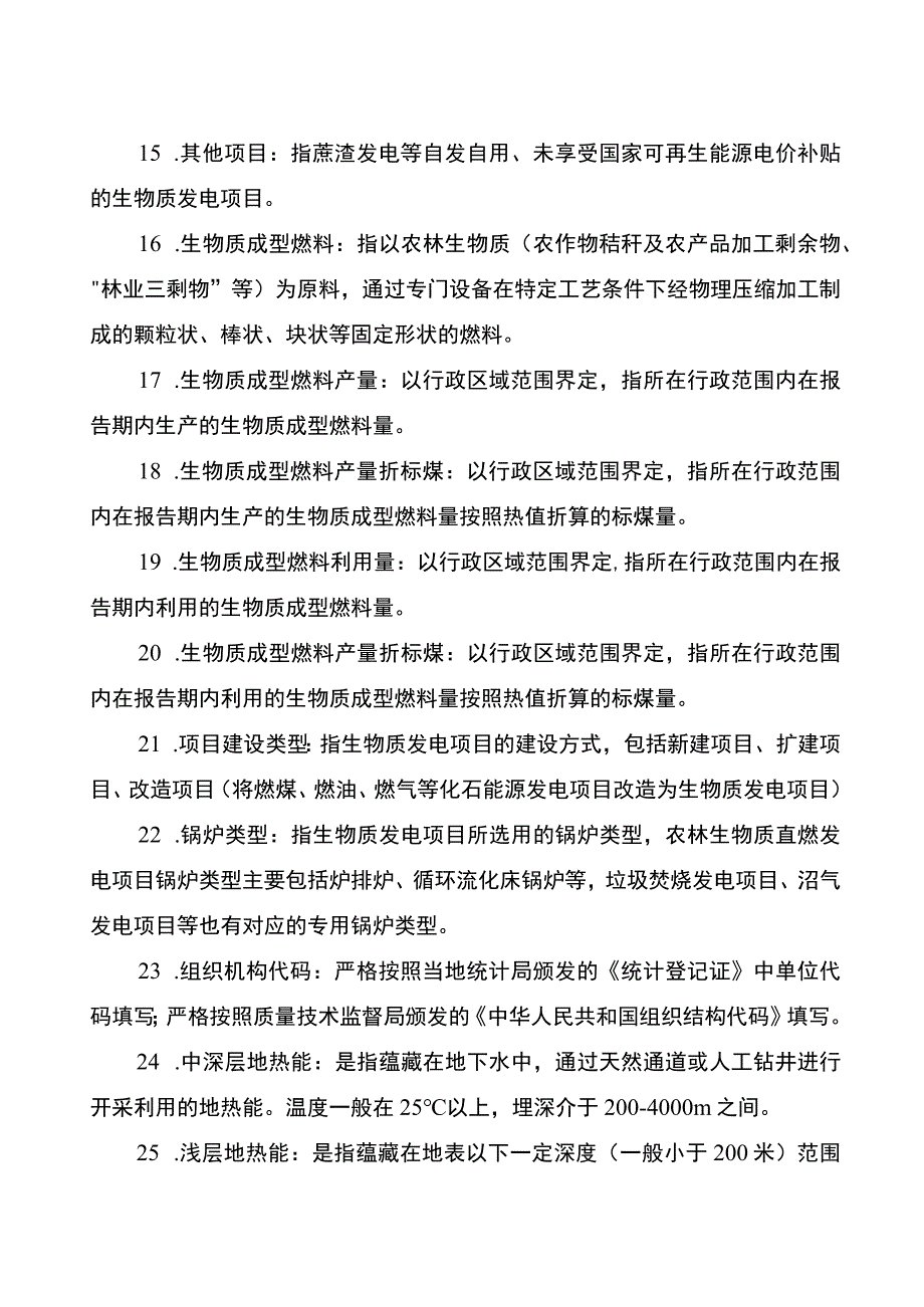 可再生能源利用主要指标解释.docx_第3页