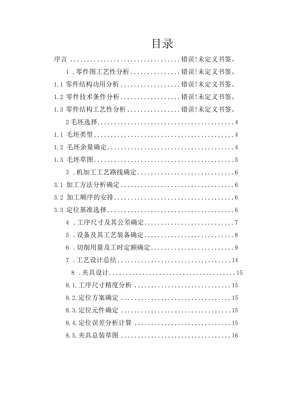 机械制造技术课程设计-拉杆加工工艺及钻φ12孔夹具设计.docx_第1页