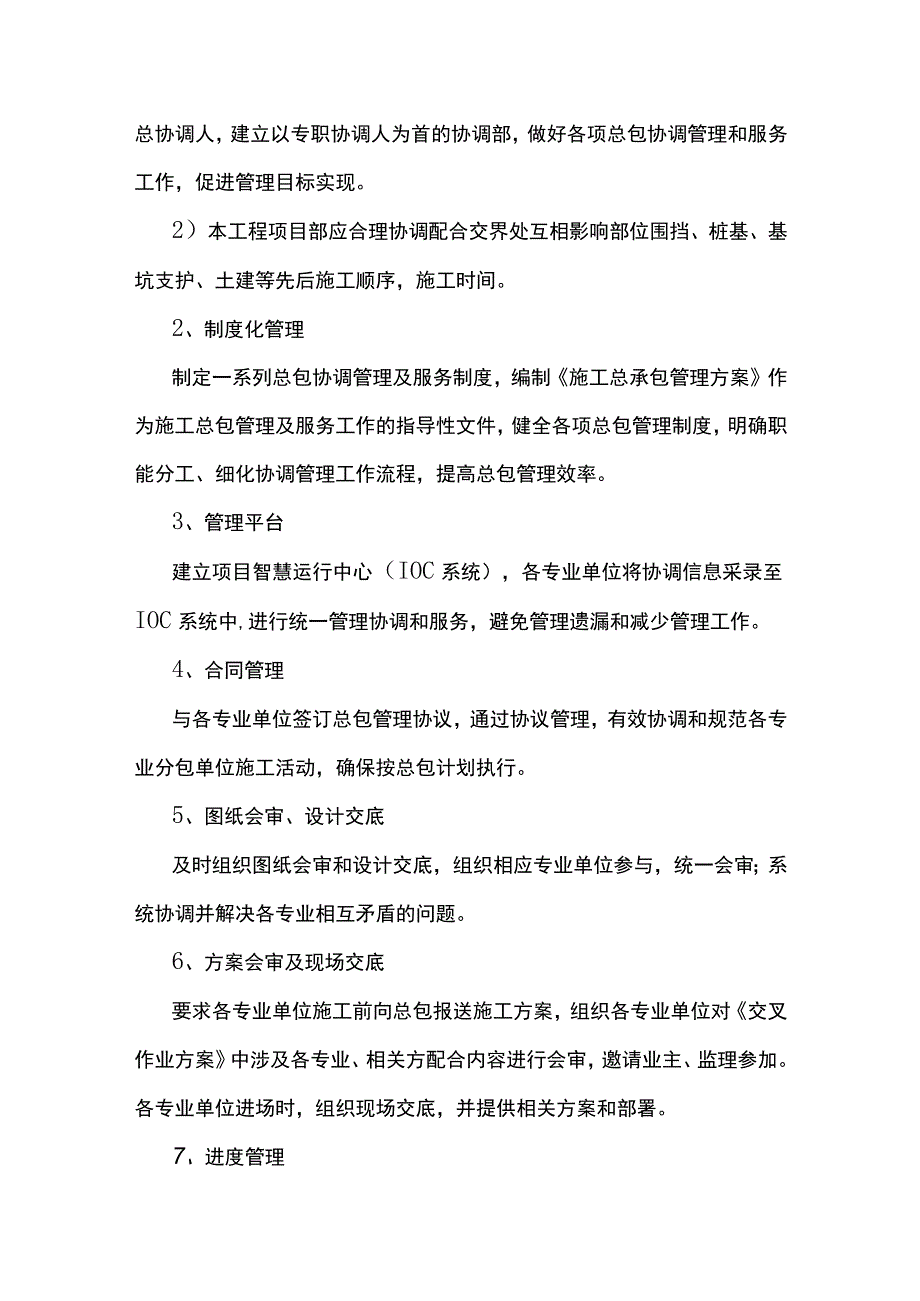 总包管理与服务方案.docx_第2页