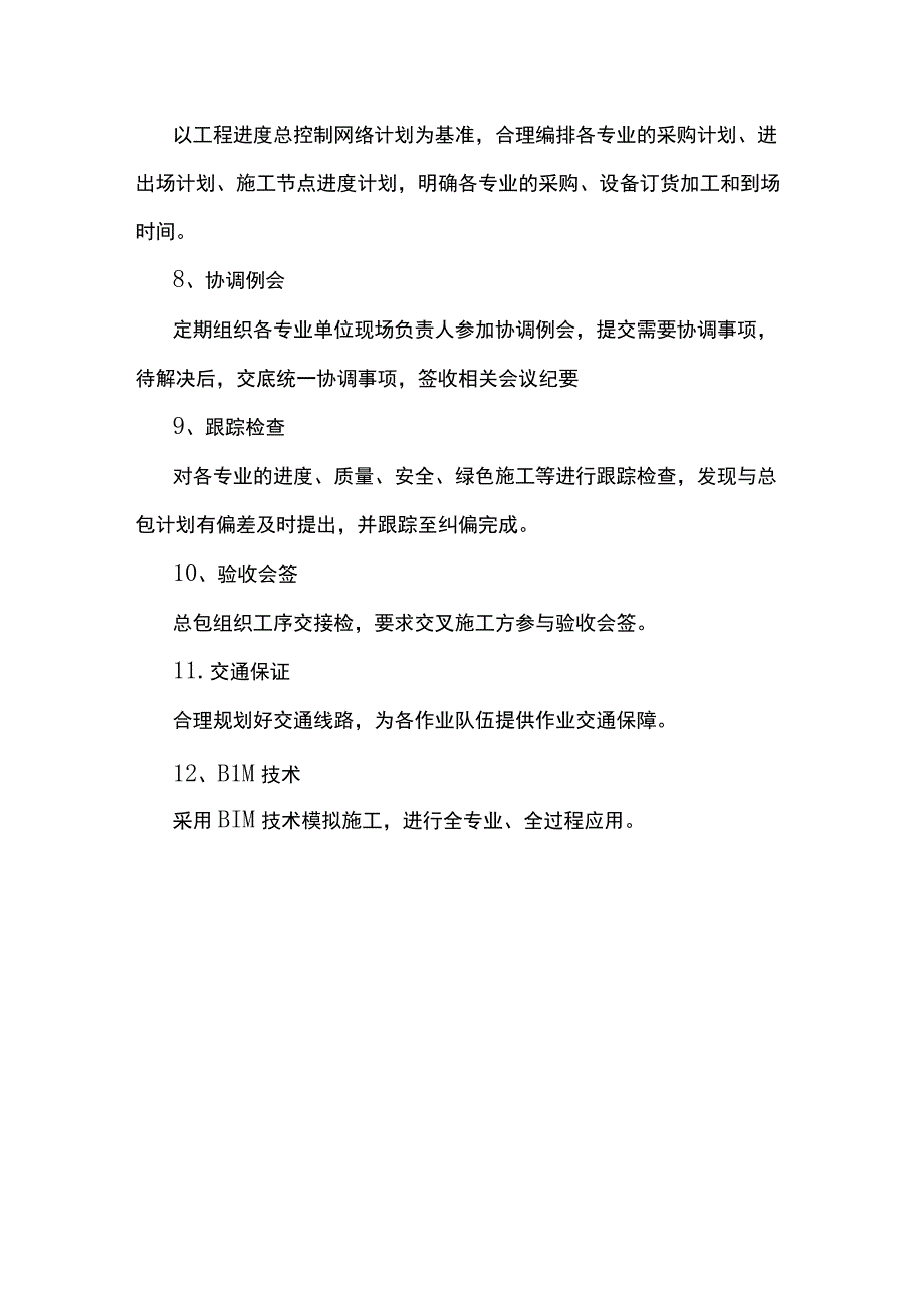 总包管理与服务方案.docx_第3页