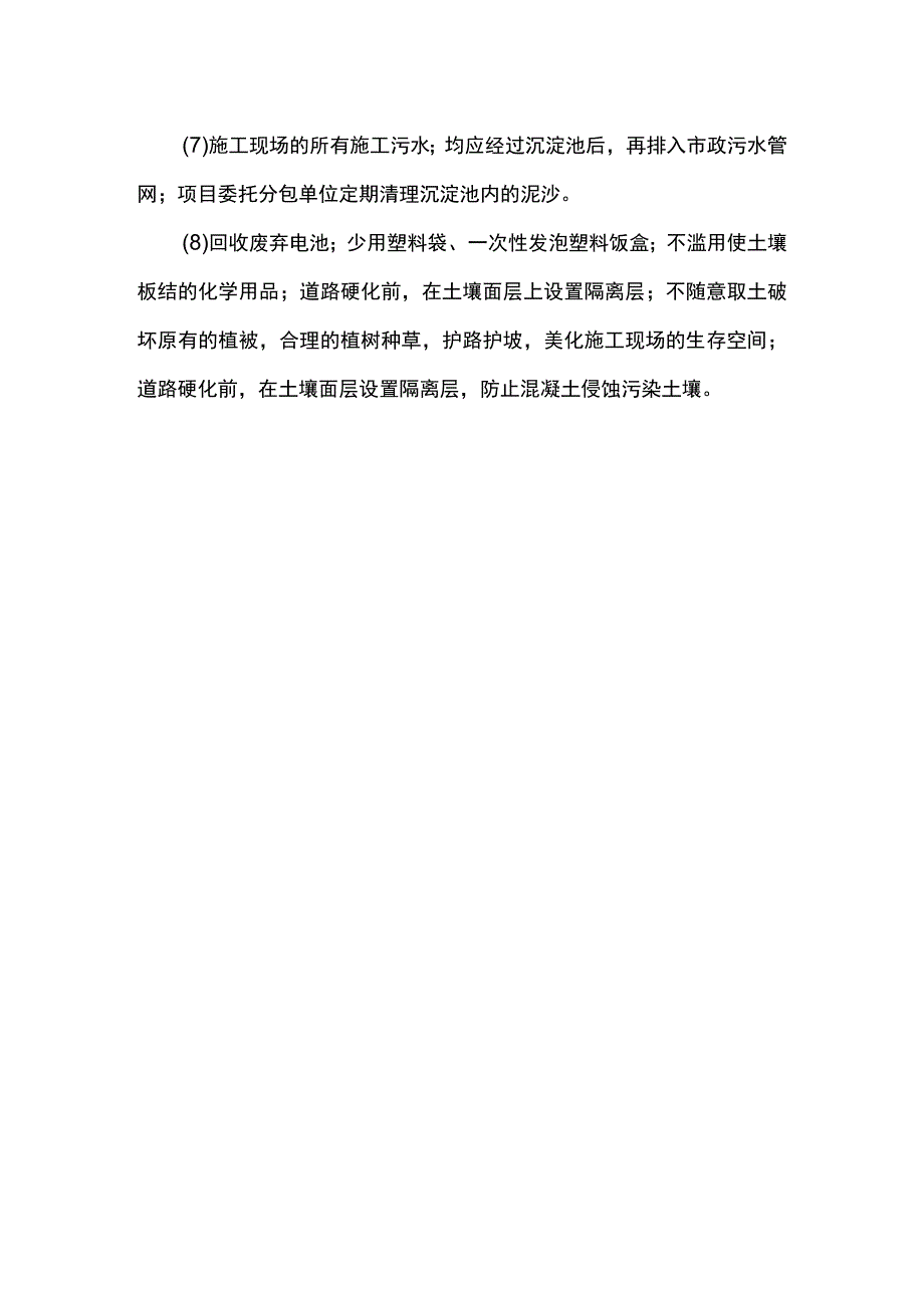 扬尘监测方案.docx_第2页