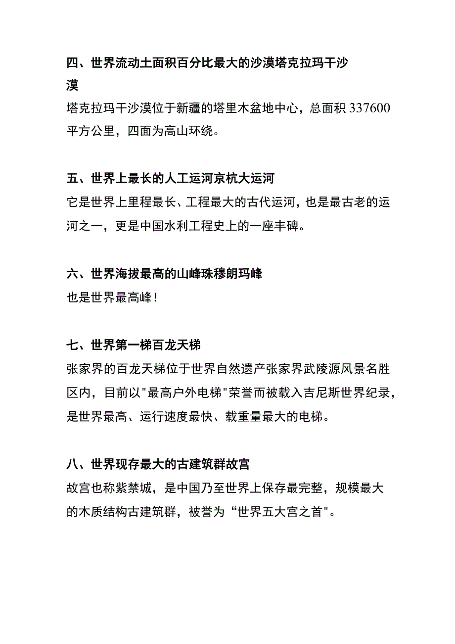 户外直播世界之最知识题库答案.docx_第2页