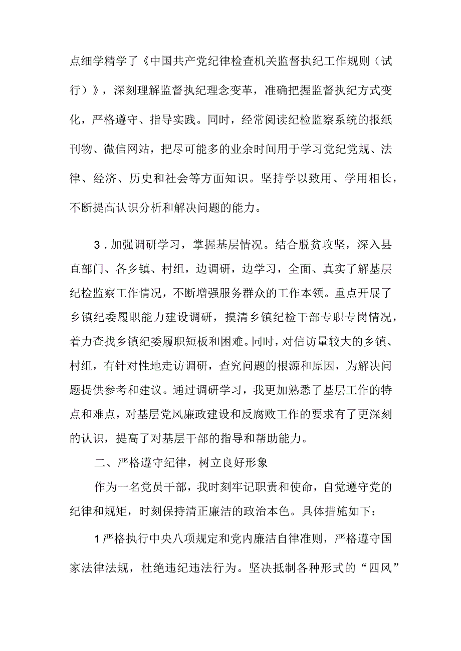 县纪委书记、监委主任年度述职述责述廉报告.docx_第2页