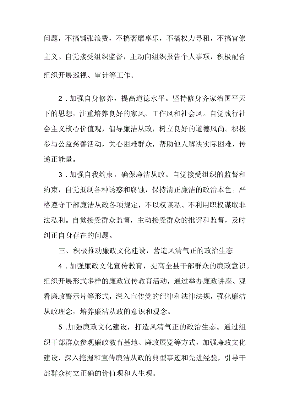 县纪委书记、监委主任年度述职述责述廉报告.docx_第3页