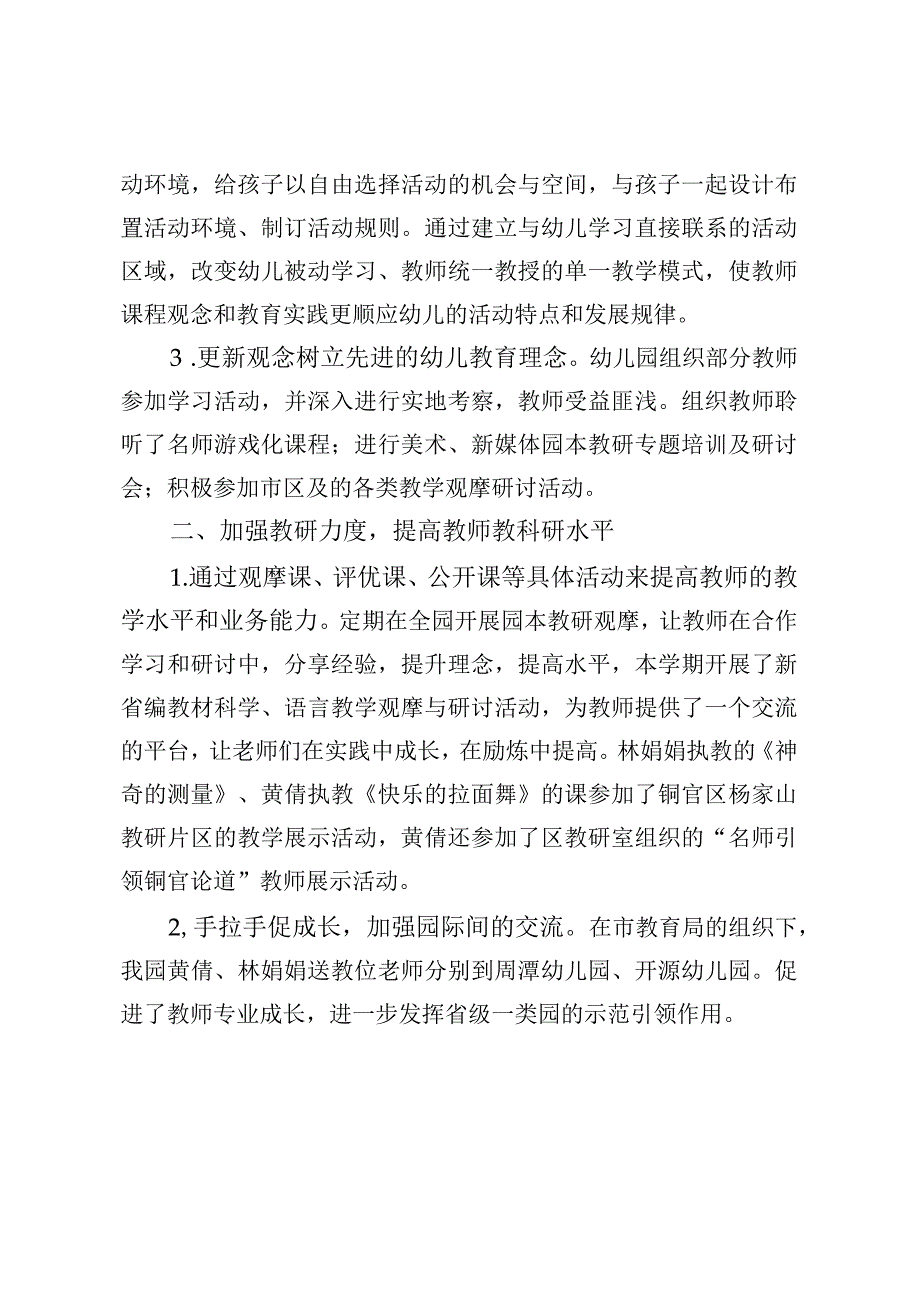 幼儿园学期教育教学总结报告（最新分享）.docx_第2页