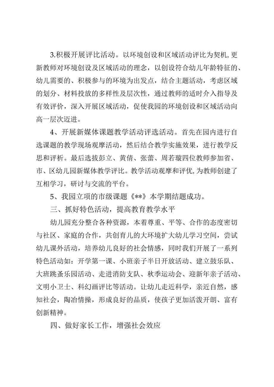 幼儿园学期教育教学总结报告（最新分享）.docx_第3页